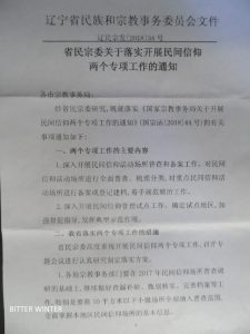 Das Dokument ist von der Kommission für Ethnische und Religiöse Angelegenheiten der Provinz Liaoning herausgegeben