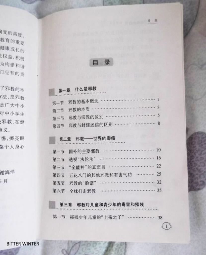 Xie jiao-feindliche Texte in Lehrbüchern für die Grund- und Mittelschule