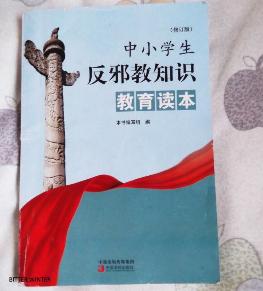 Bildunterschrift 7: Xie jiao-feindliche Lehrbücher für Kinder der Grund- und Mittelschule in Xinjiang