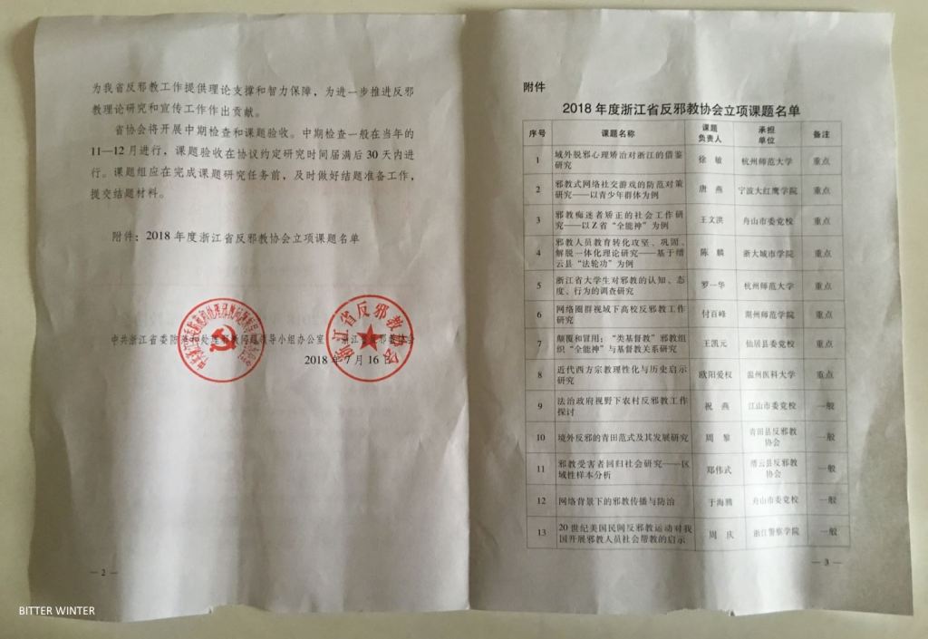 KPCh rekrutiert in Zhejiang Akademiker zur Bekämpfung von Xie Jiao 