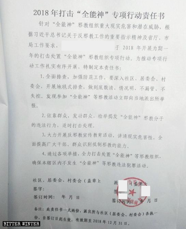 Dokument zur Kampagne gegen die Kirche des Allmächtigen Gottes in Shanxi.