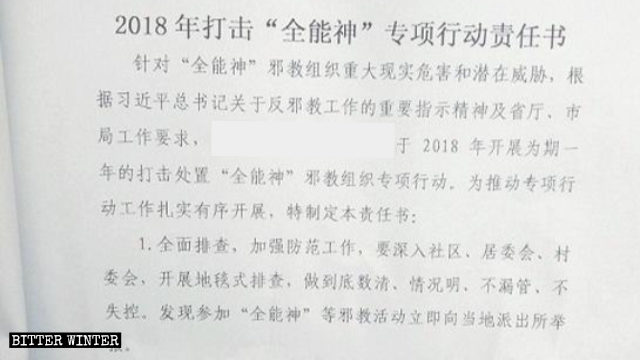 Dokument zur Kampagne gegen die Kirche des Allmächtigen Gottes in Shanxi2