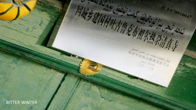 Auch von der Kuppel der Tuguruk Buzuriragah-Moschee im Dorf Jianguo (Huicheng, Kumul) wurde das Symbol entfernt.