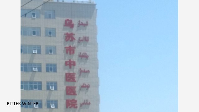 Das Hauptgebäude des Städtischen Krankenhauses für Chinesische Medizin in Wusu