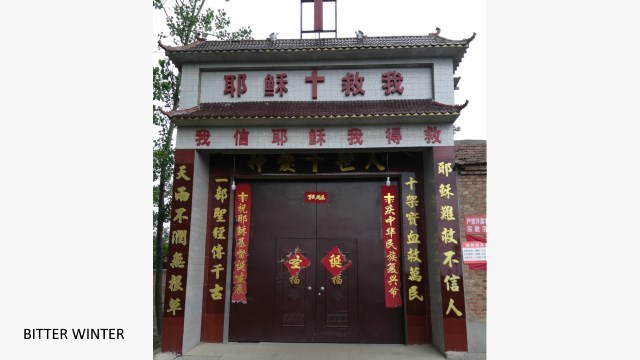 Das ursprüngliche Aussehen der Drei-Selbst-Kirche im Dorf Zhujiaha in der Stadt Liutun im Bezirk Puyang