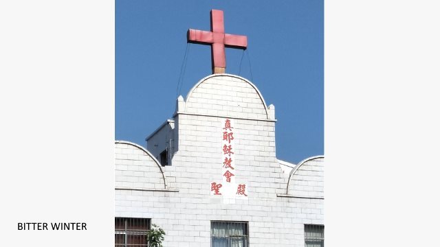 Das ursprüngliche Aussehen der Wahrer Jesus Kirche in der Stadt Puyang