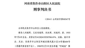 Strafurteil des Volksgerichtshofes des Stadtbezirks Shanyang