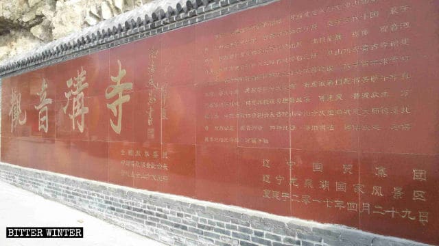 Auf einer Tafelinschrift im Guanyin'gou-Tempel steht