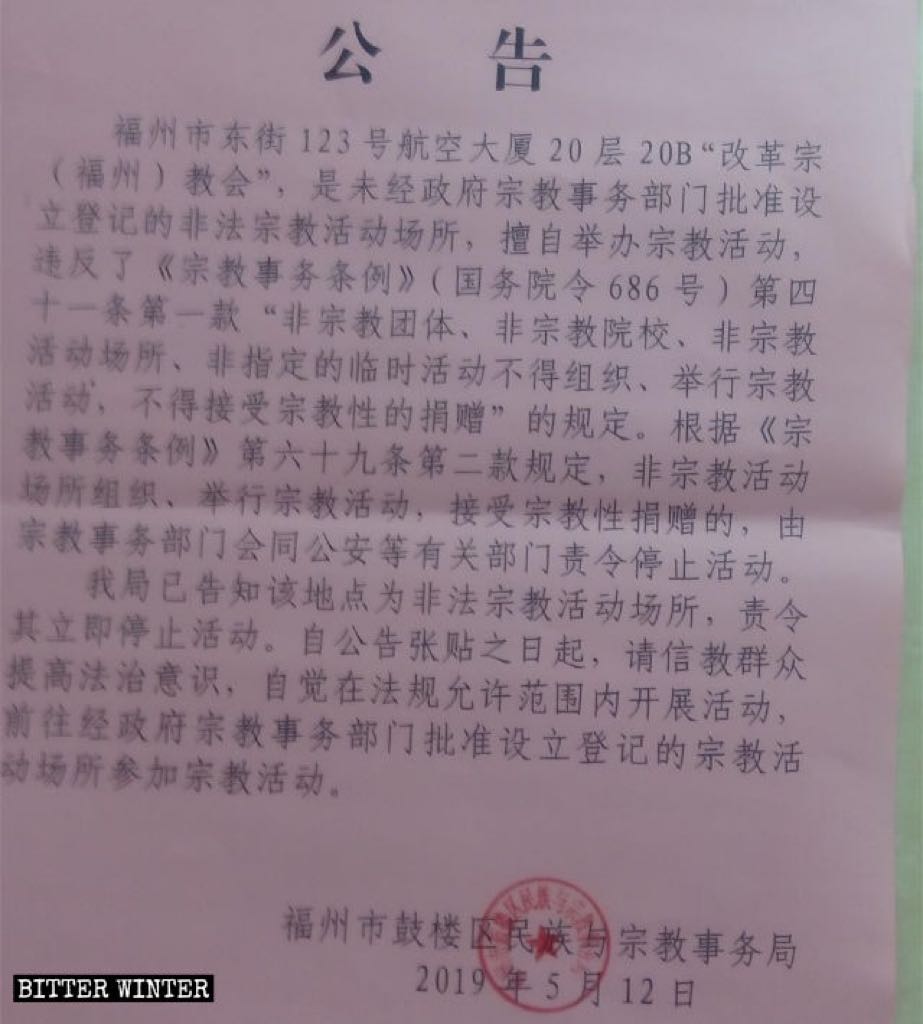 Bekanntmachung über die Abschaltung des Jinxiangtan-Kirchentreffens