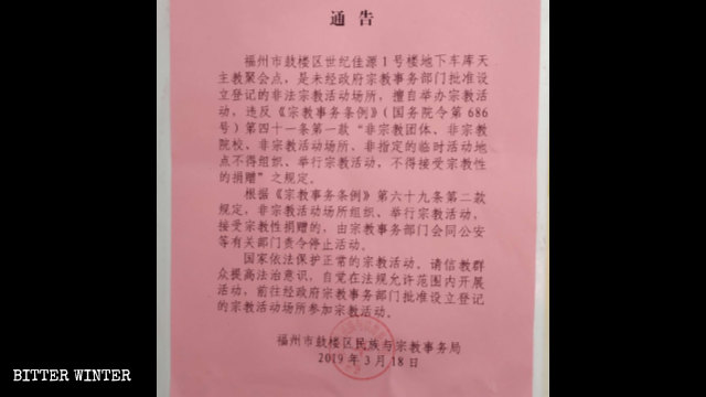 Die Benachrichtigung über die Schließung der Shijijiayuan-Versammlungsstätte