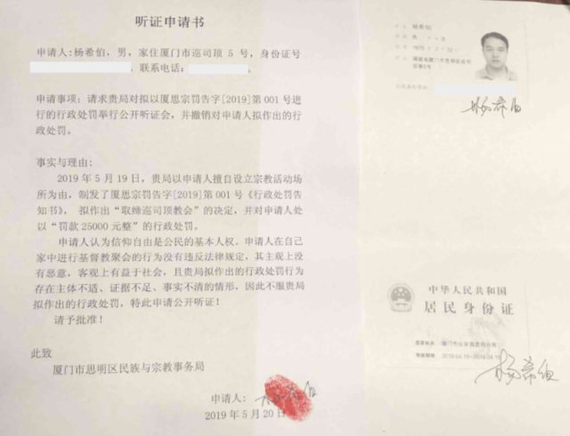 Antrag auf eine Berufungsverhandlung, erstellt von Pastor Yang Xibo.