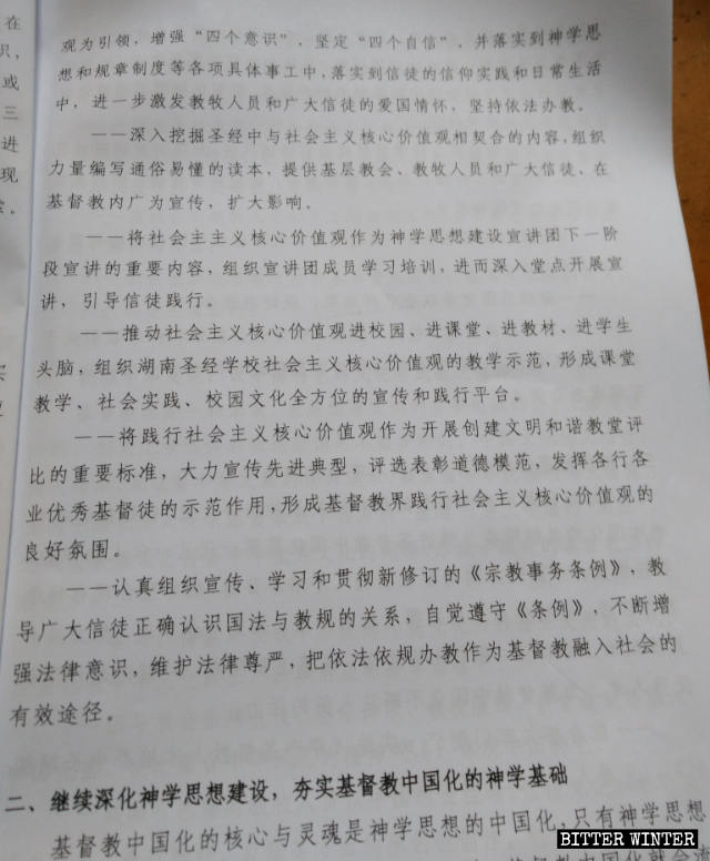 Auszug aus dem Entwurf für Hunans Fünfjahresplan zur Förderung der „Sinisierung“ des Christentums.