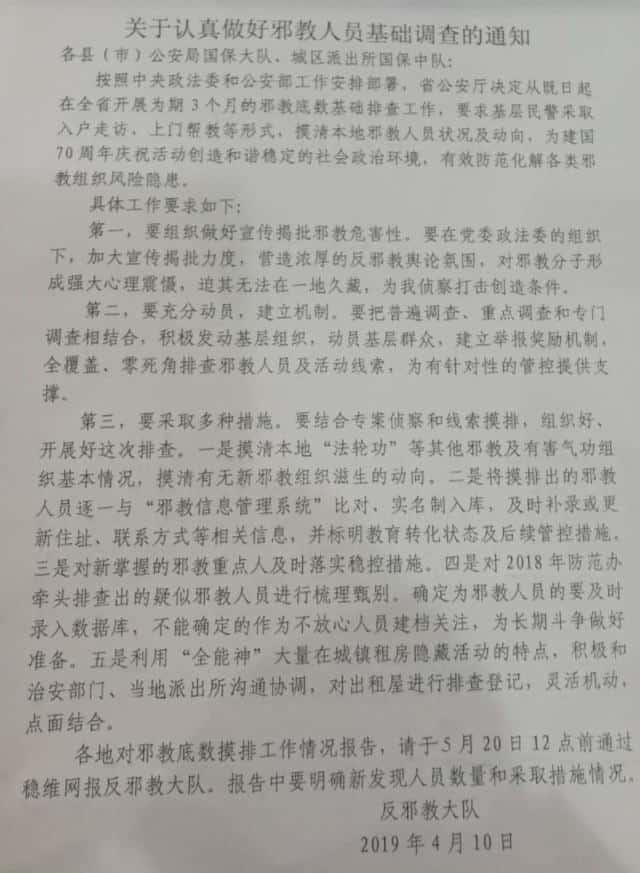 Bekanntmachung zur gewissenhaften Durchführung von grundlegenden Nachforschungen über xie jiao-Mitglieder
