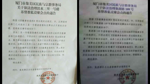 Bekanntmachungen des Büros für ethnische und religiöse Angelegenheiten der Stadt Xiamen