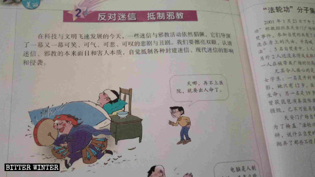 Der Inhalt in Zusammenhang mit „sich xie jiao widersetzen“ wurde in das Grundschulbuch Moral und Gesellschaft aufgenommen (2)