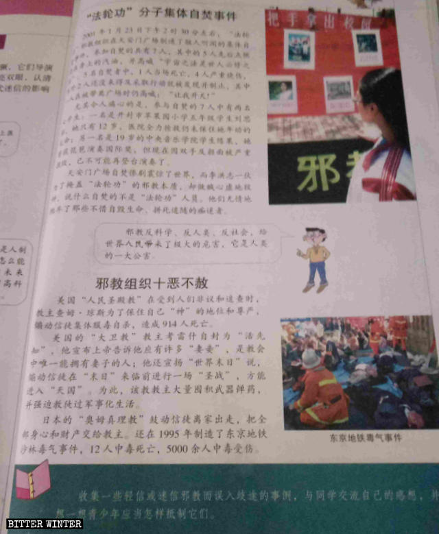 Der Inhalt in Zusammenhang mit „sich xie jiao widersetzen“ wurde in das Grundschulbuch Moral und Gesellschaft aufgenommen.