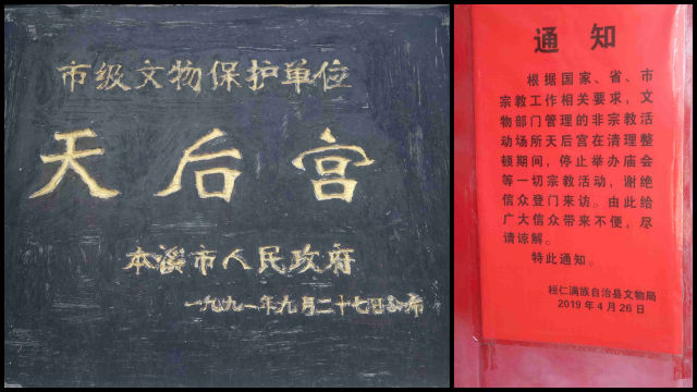 Hinweis auf die „Berichtigung“ des Tianhou-Tempels