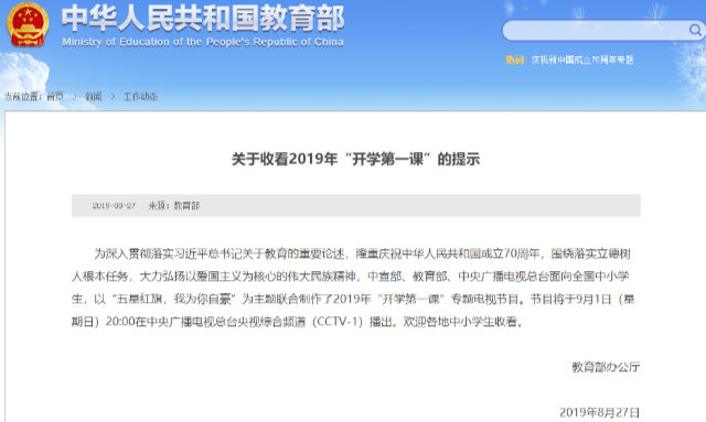Bekanntmachung der Bildungsbehörde der Stadt Luoyang.