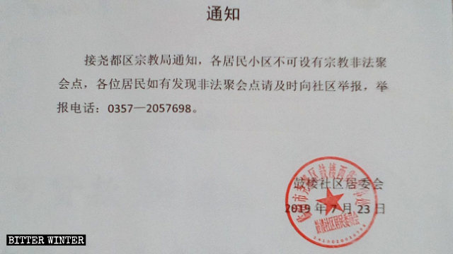 Bekanntmachung des Büros für religiöse Angelegenheiten des Distrikts Yaodu