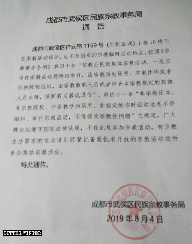 Bekanntmachung über die Schließung der reformierten Kirche in Xishuipang