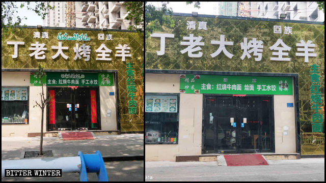 Die arabischen Symbole wurden Von den Schildern über der Tür eines Hui-Restaurants entfernt.