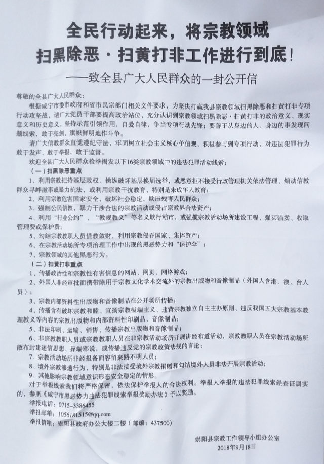 Ein offener Brief des Kreises Chongyang in der Provinz Hubei